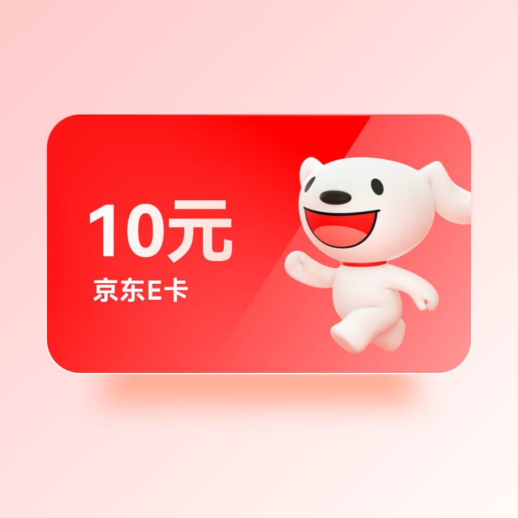 京东e卡 10元面额