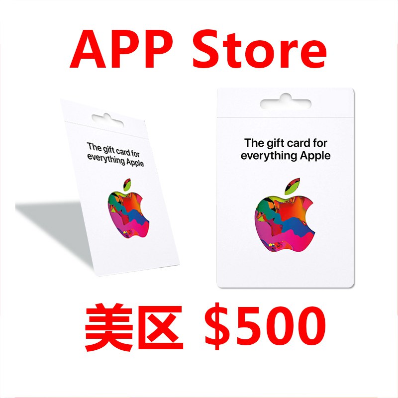 iTunes美国礼品卡500美金